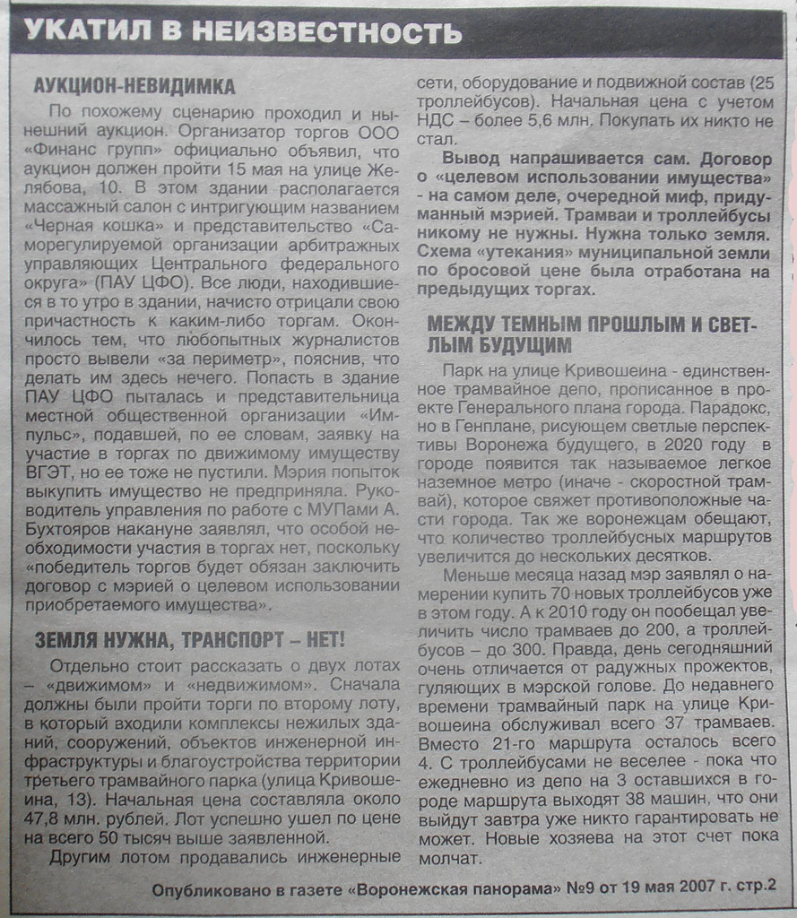 Транспортные статьи