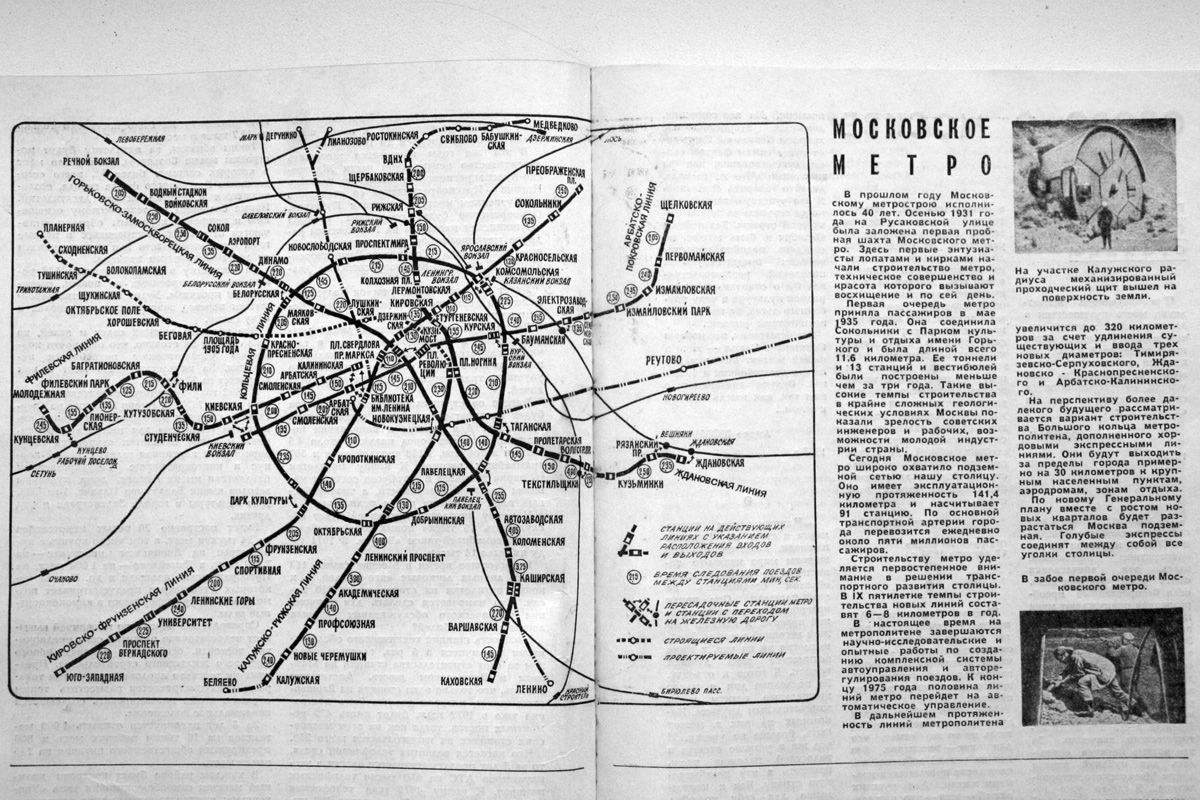 Москва — Метрополитен — Схемы; Москва — Метрополитен — Схемы проектов