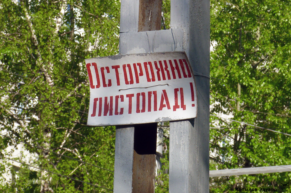 Tomszk — Service Notices, Route Designation Signs