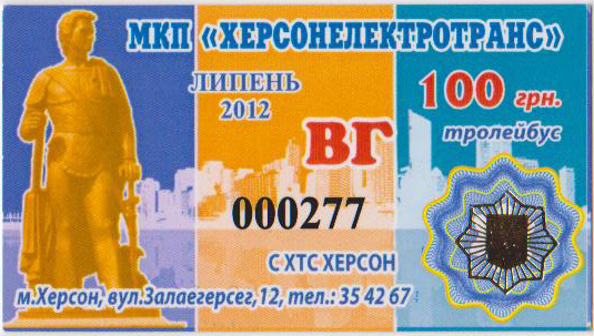 Kherson — Tickets