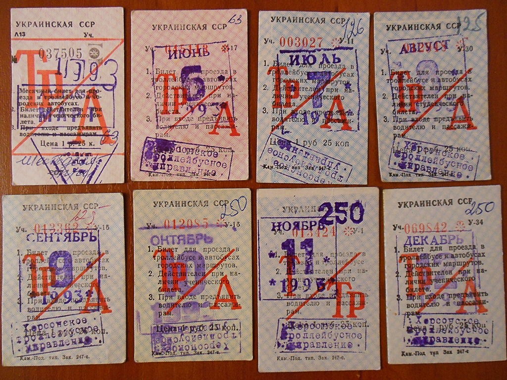 Херсон — Проездные документы