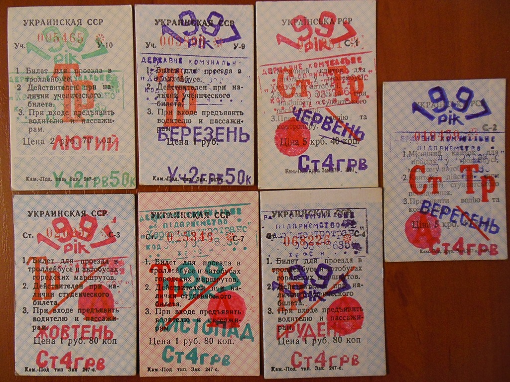 Херсон — Проездные документы