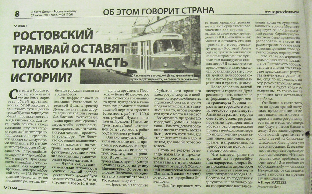 Транспортные статьи