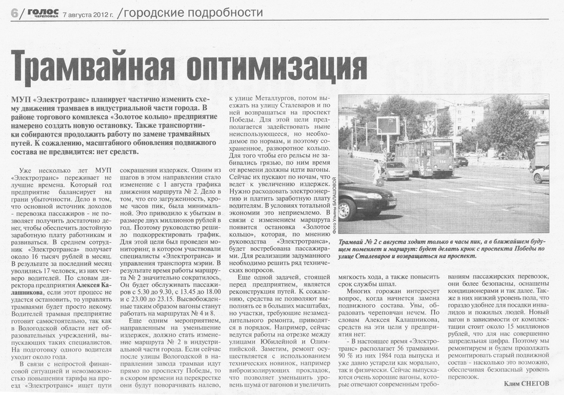 Транспортные статьи