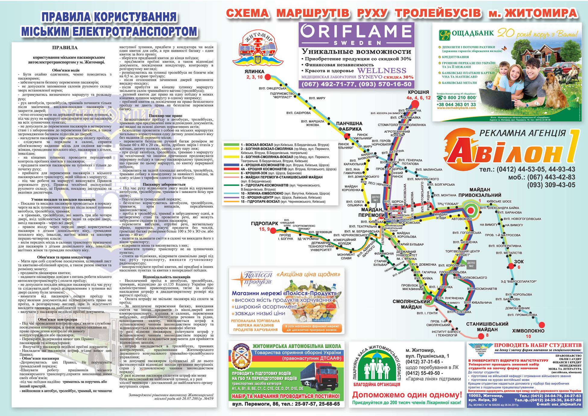 Zhytomyr — Tram (since 1975) and trolleybus routes