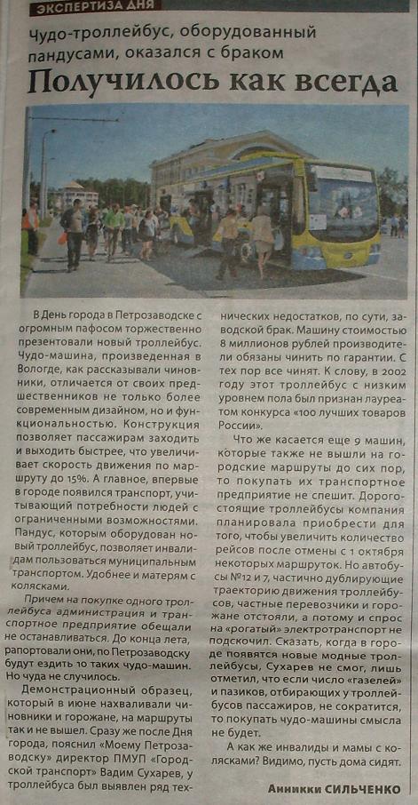 Транспортные статьи
