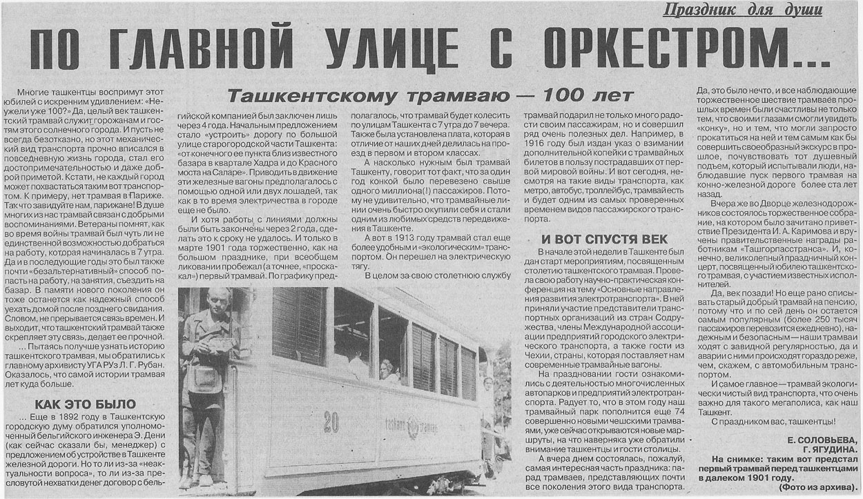 Ташкент — Парад, посвящённый 100-летию Ташкентского трамвая; Транспортные статьи