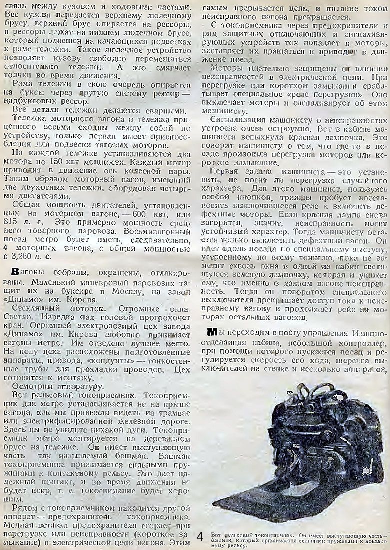 Moskau — Metro — other; Transport articles