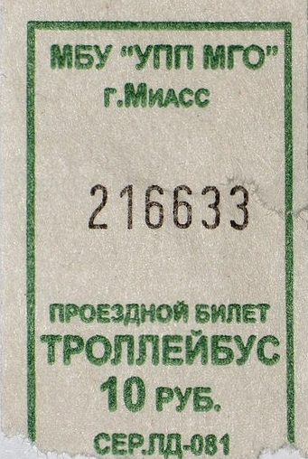 Miass — Tickets