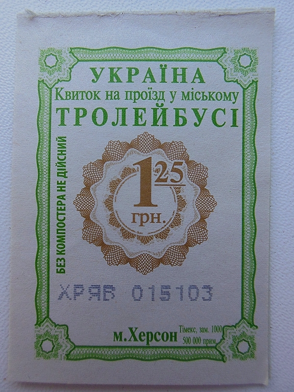 Kherson — Tickets