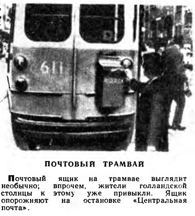 Amsterdam, Beijnes 3G № 611; Transport articles