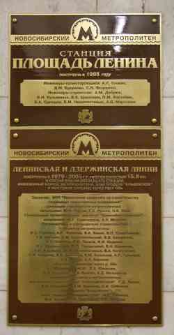 Новосибирск — Ленинская линия — станция "Площадь Ленина"