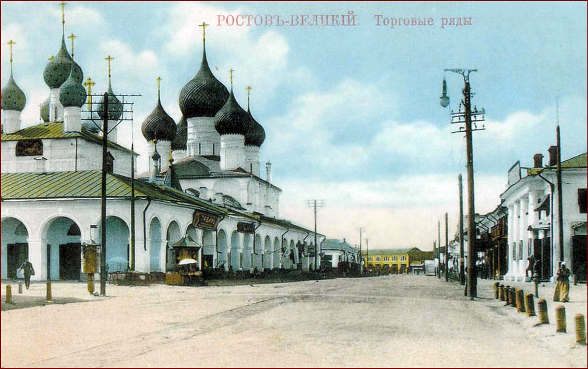 Ростов — Старые фотографии