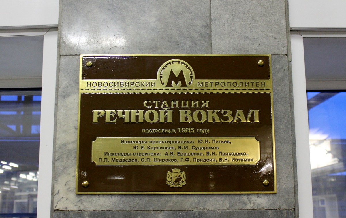 Novosibirsk — Leninskaya Line — Rechnoy Vokzal [River Port] station