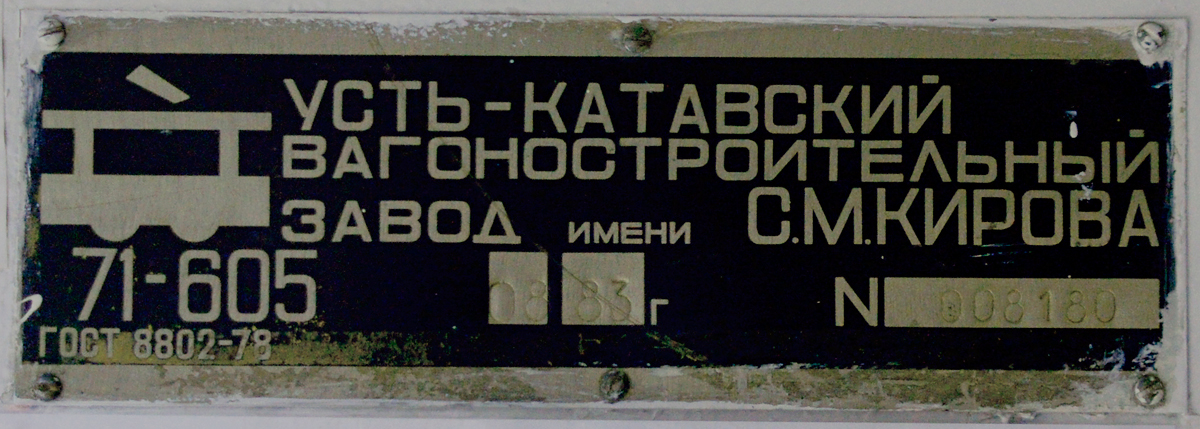 Магнитогорск, 71-605 (КТМ-5М3) № 3017