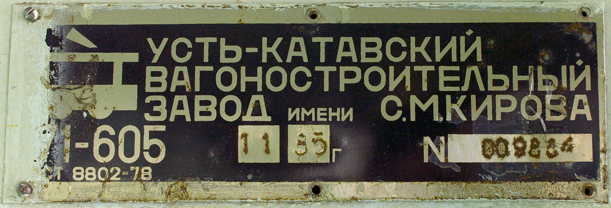 Магнитогорск, 71-605 (КТМ-5М3) № 3063