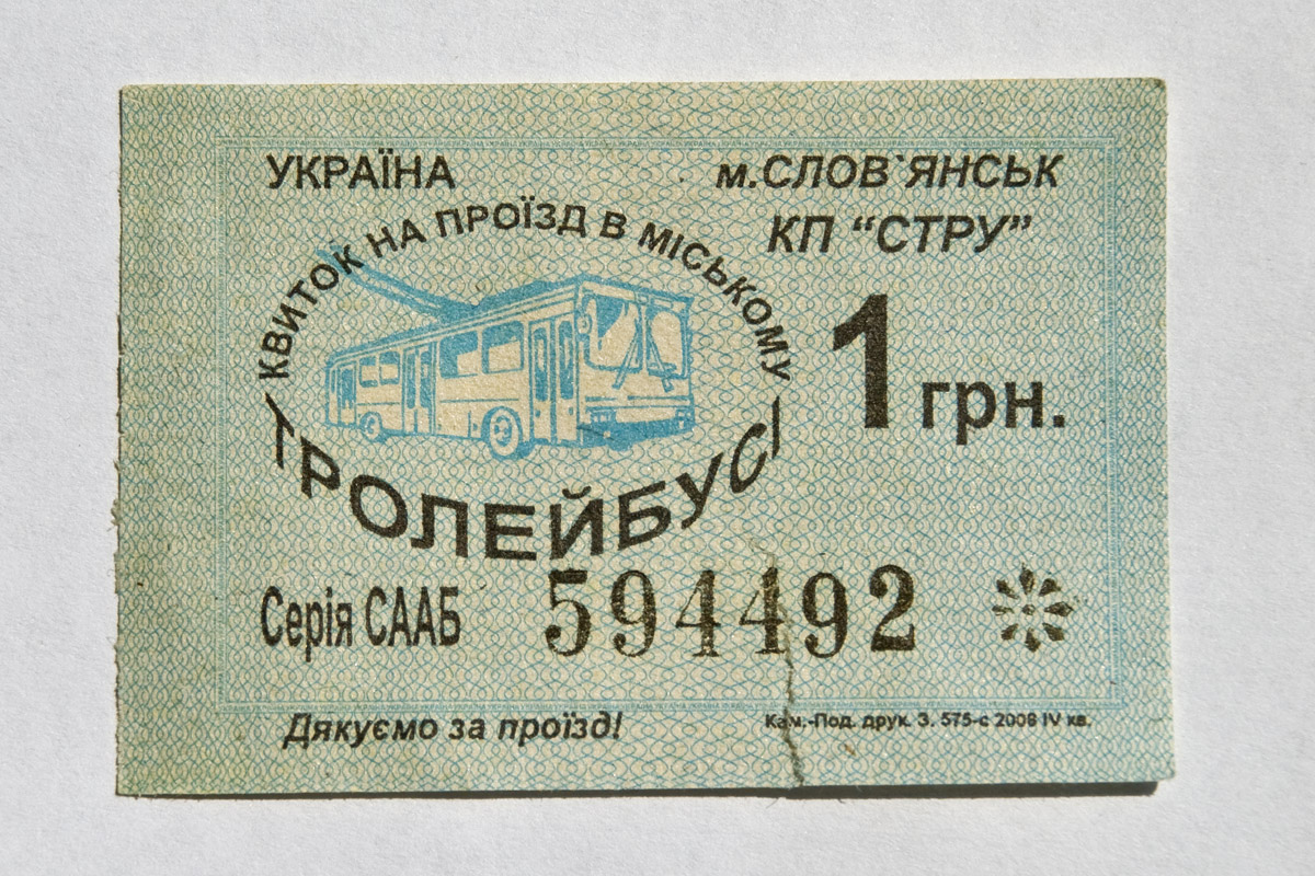 Славянск — Проездные документы