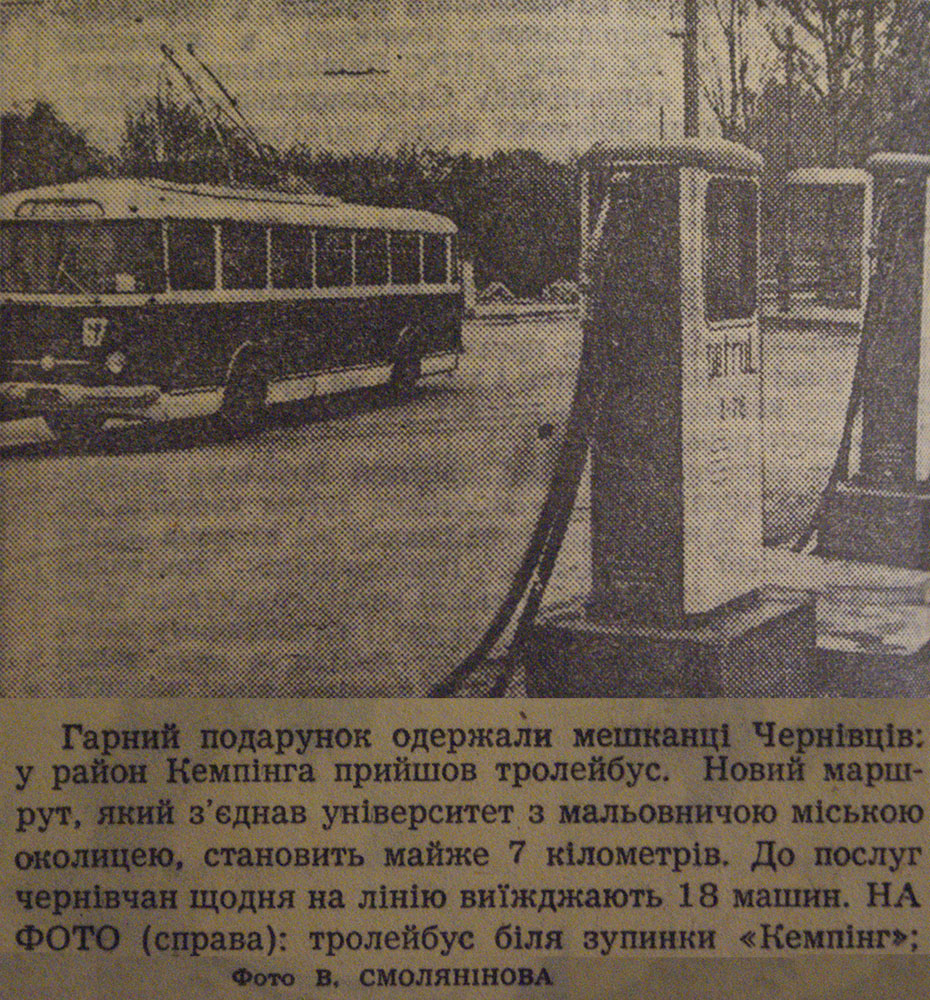 Chernivtsi, Škoda 9Tr10 № 67; Chernivtsi — Old photos; Transport articles