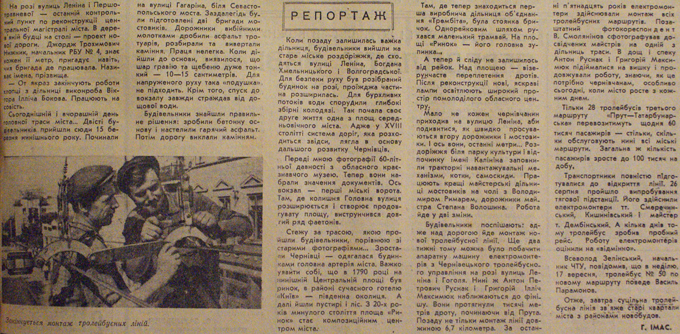 Electric transport employees; Chernivtsi — Old photos; Transport articles