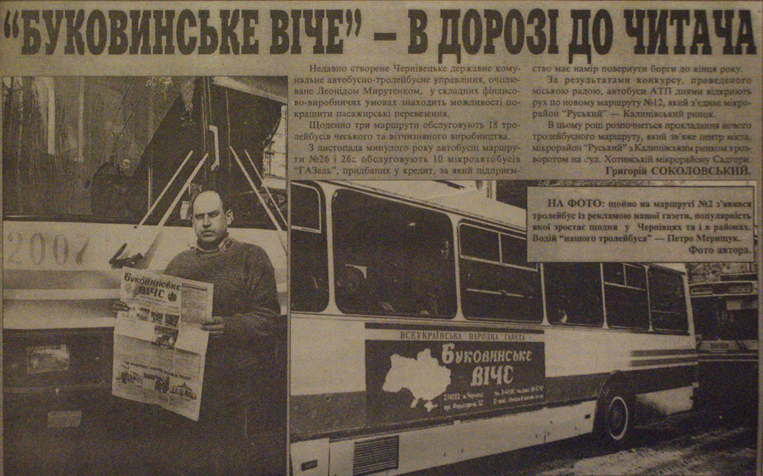Черновцы, ЛАЗ-52522 № 2007; Черновцы — Исторические фотографии (1992-2000 годов); Работники электротранспорта; Транспортные статьи