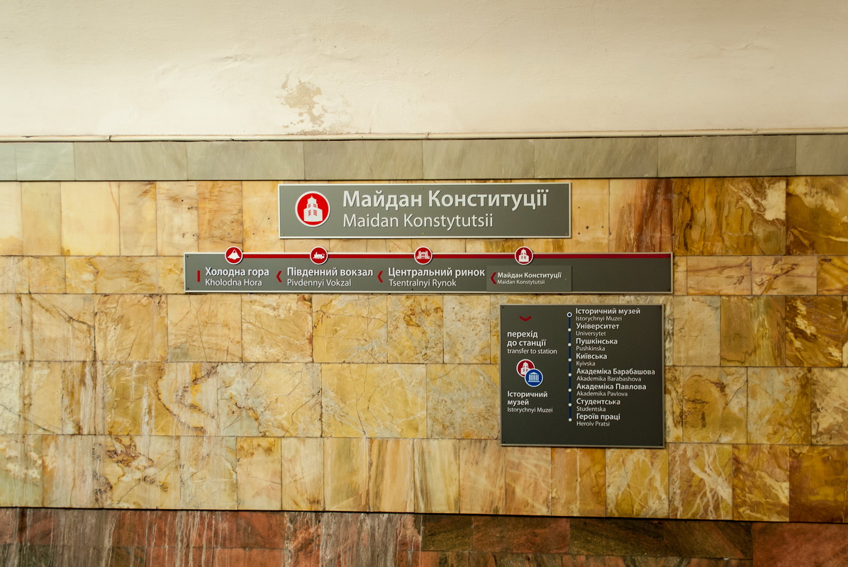 Charkiw — Metro — Kholodnogorsko-Zavodskaya Line