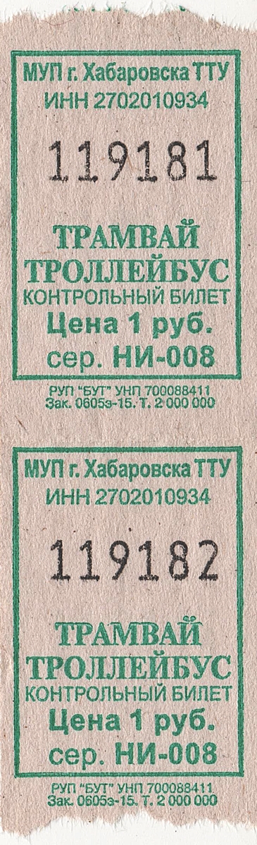 Хабаровск — Проездные документы