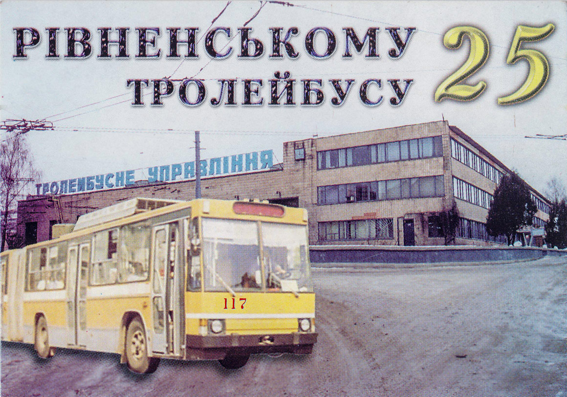 Rivne, YMZ T1 N°. 117; Rivne — Miscellaneous photos