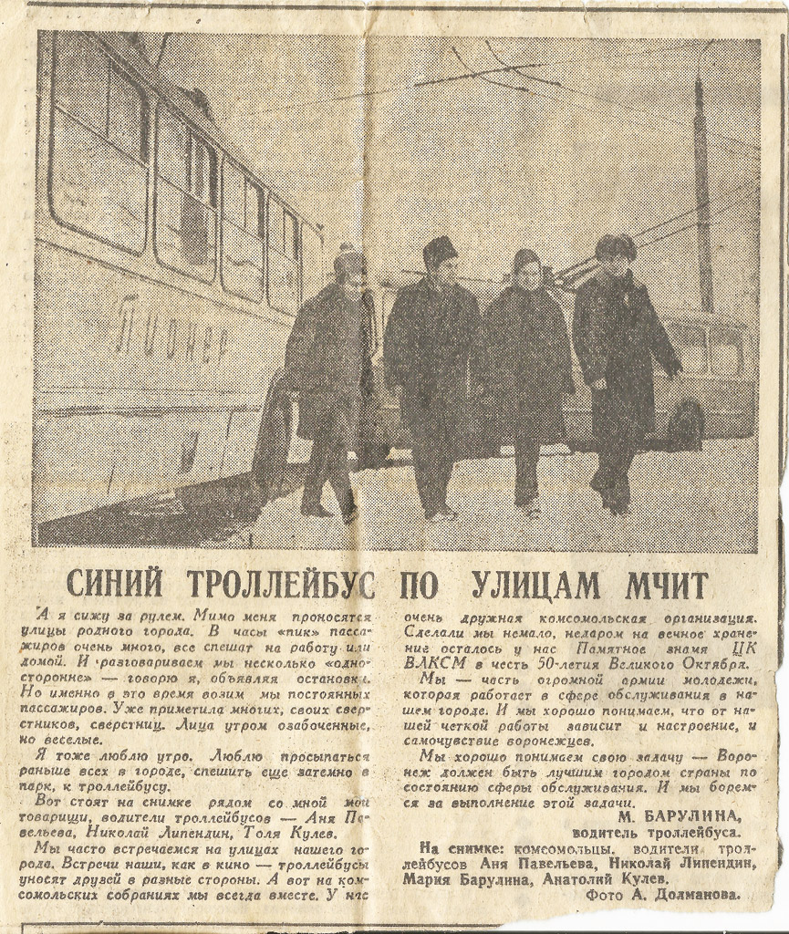 Воронеж, ЗиУ-5 № Пионер; Воронеж — Исторические фотографии; Транспортные статьи