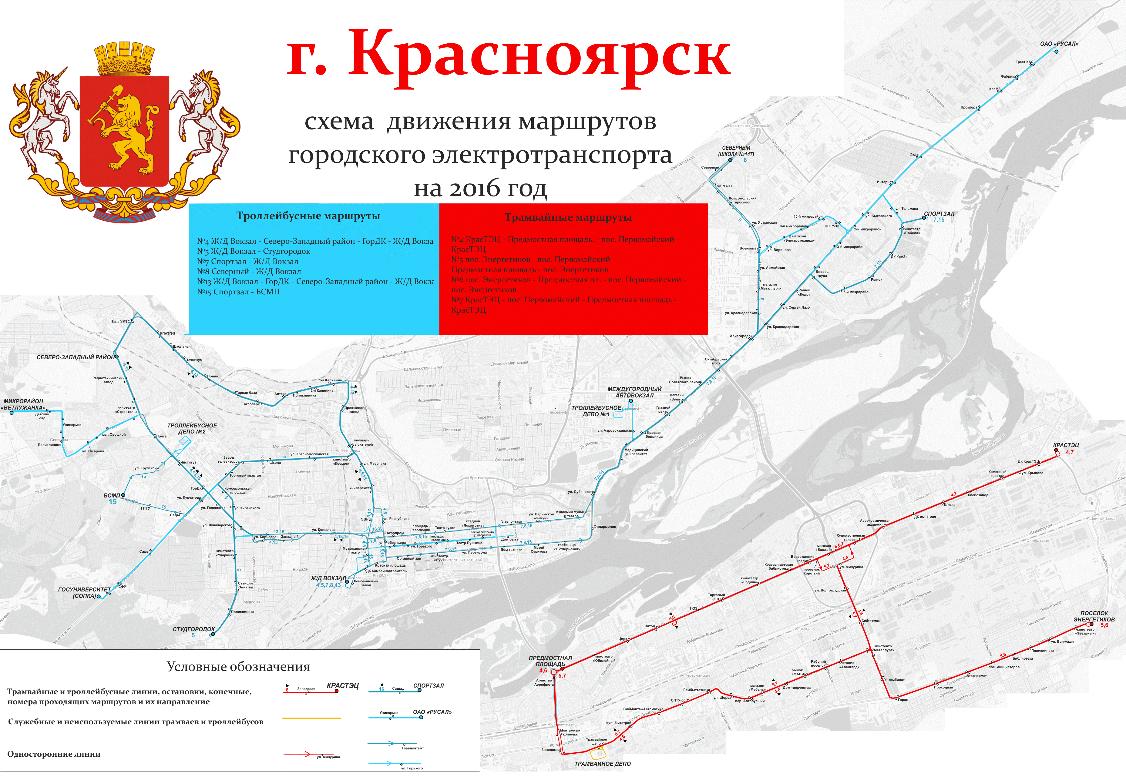 Красноярск — Схемы