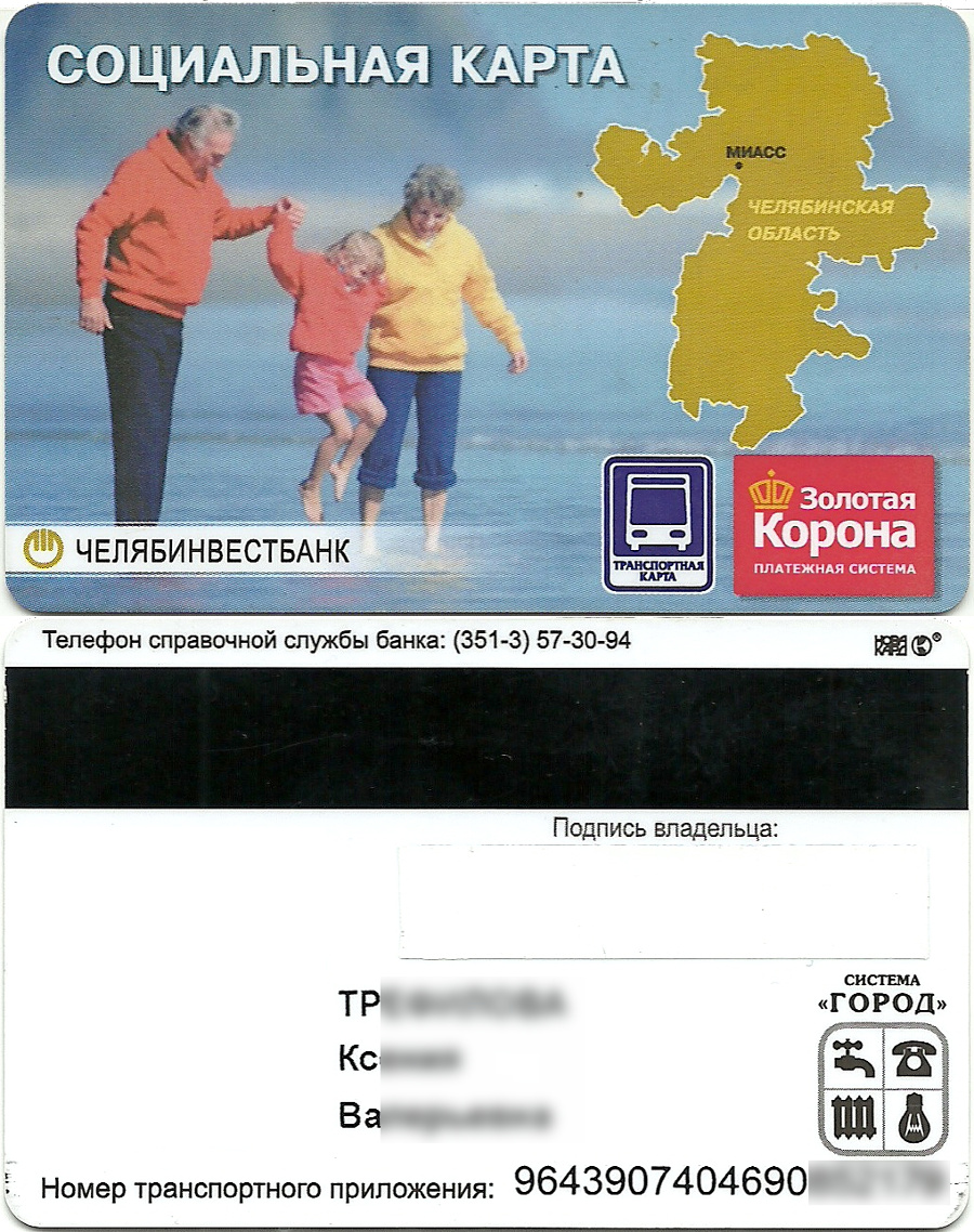 Miass — Tickets