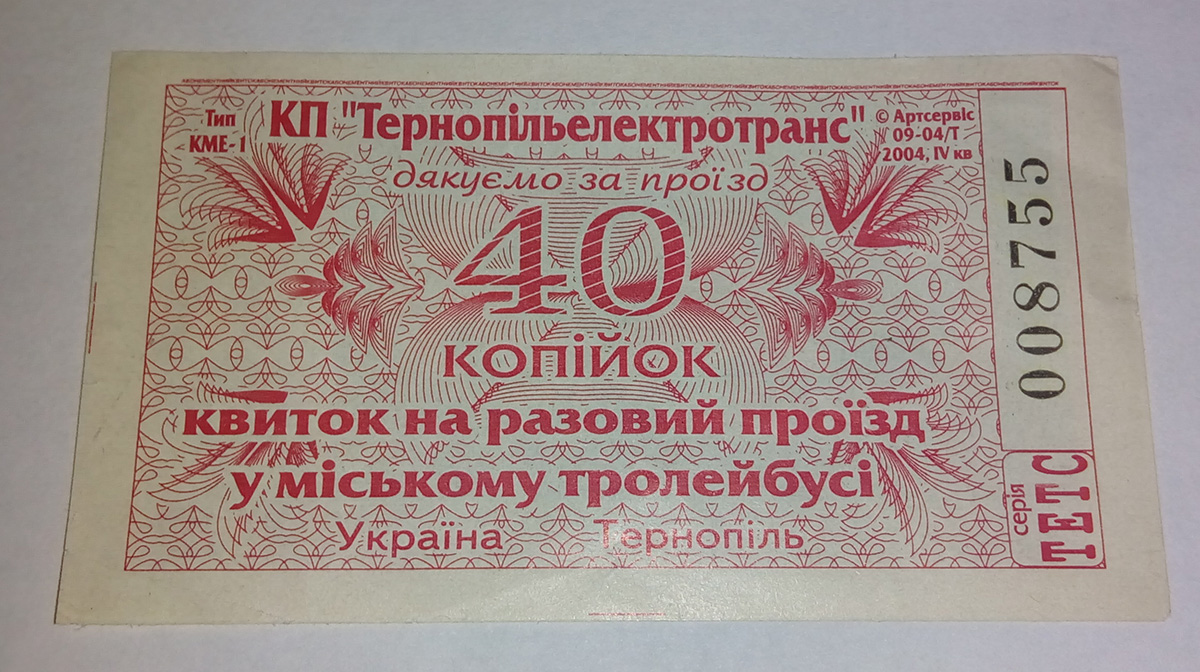 Ternopil — Tickets