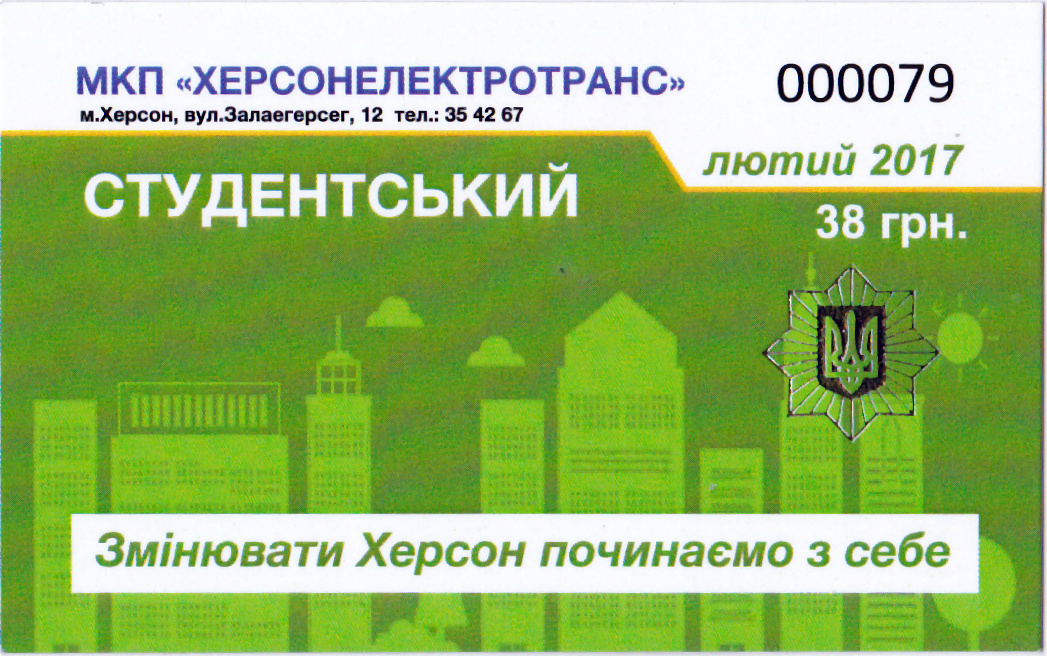 Kherson — Tickets