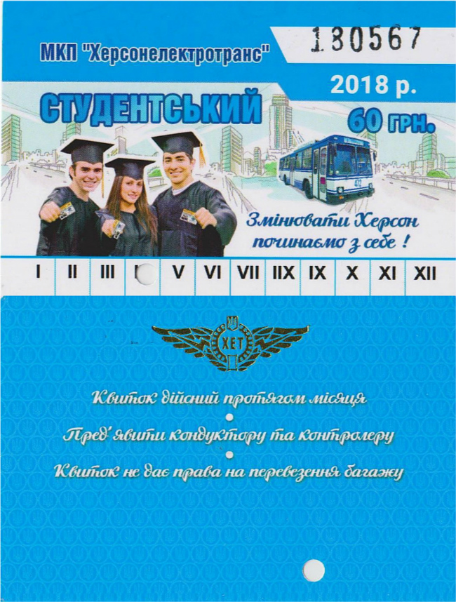 Kherson — Tickets