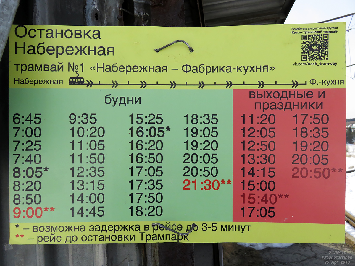 Krasnoturyinsk — Timetables