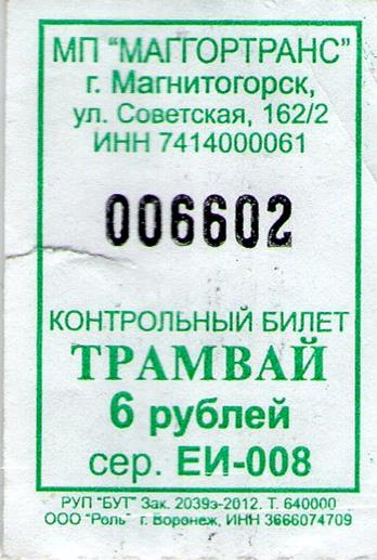 Magnitogorsk — Tickets