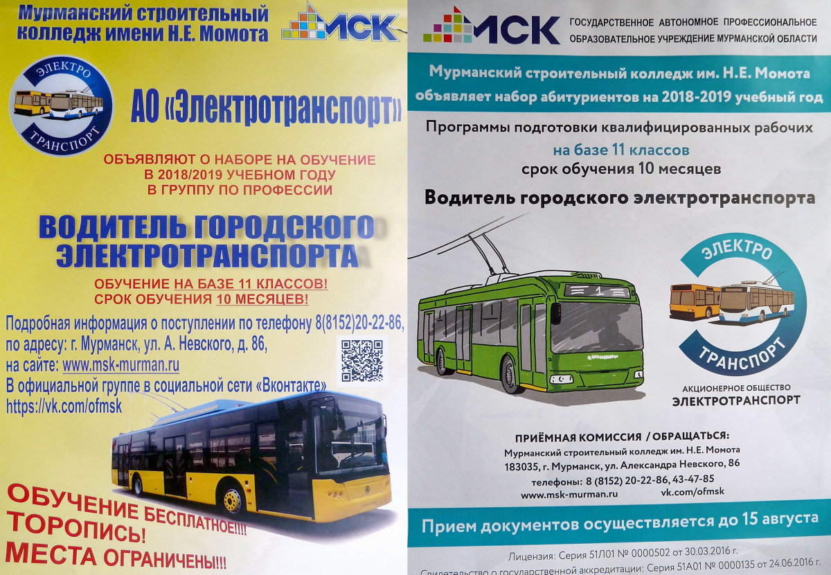 Мурманск — Разные фотографии