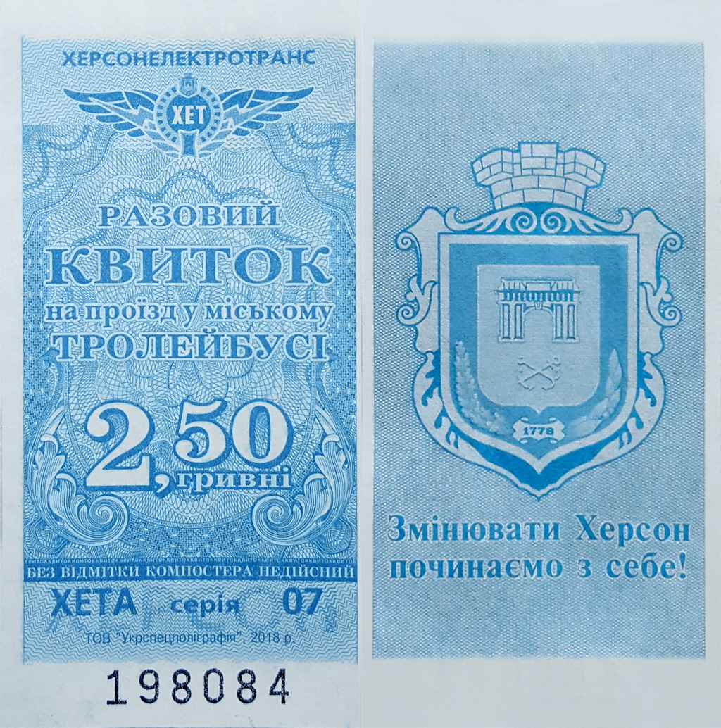 Kherson — Tickets