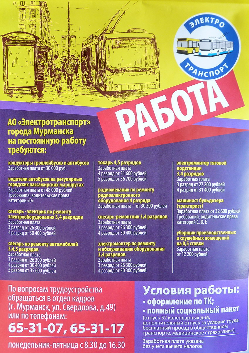Мурманск — Разные фотографии