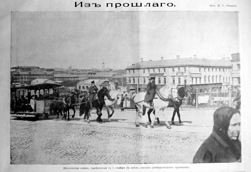 Москва, Конка № 60; Москва — Исторические фотографии — Конка (1872-1912)