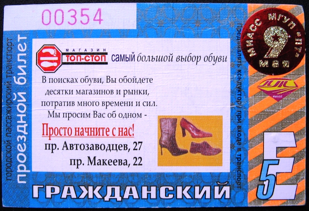 Miass — Tickets