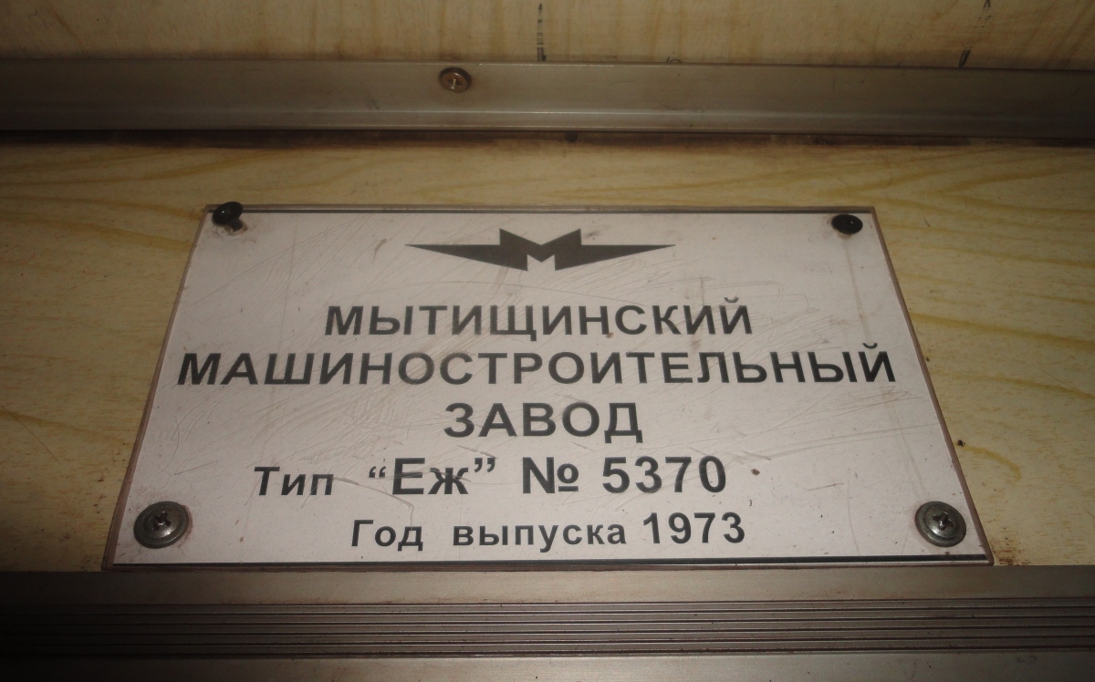 Киев, Еж № 5370