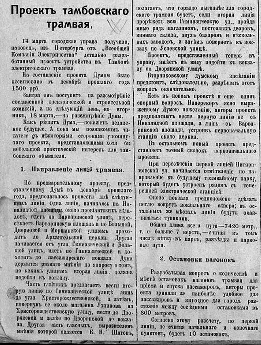 Tambov — Tram project in Tambov