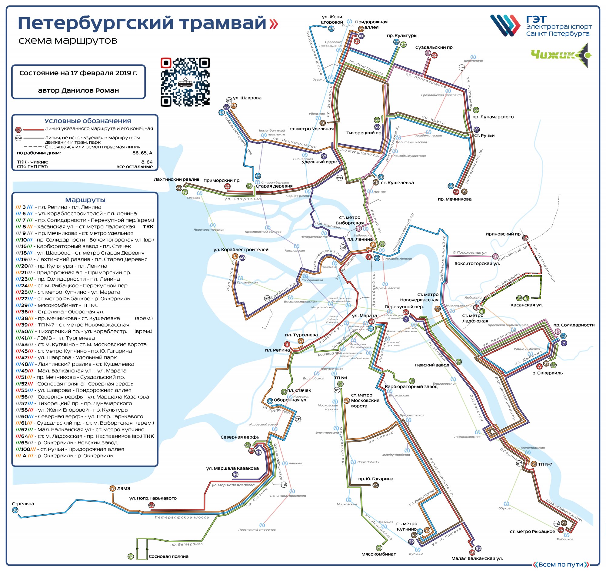 Sankt Peterburgas — Systemwide Maps