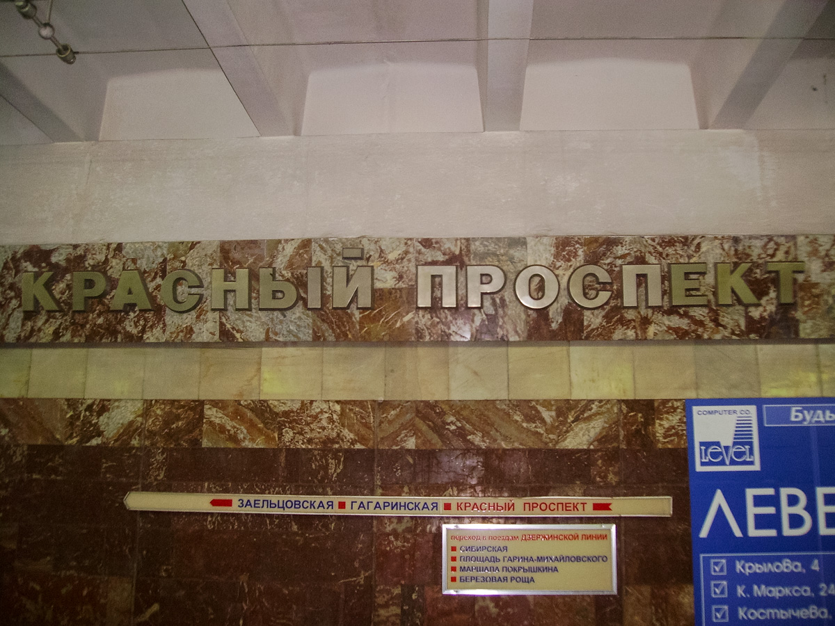 Novosibirskas — Leninskaya Line / Dzerzhinskaya Line — Krasny Prospekt station
