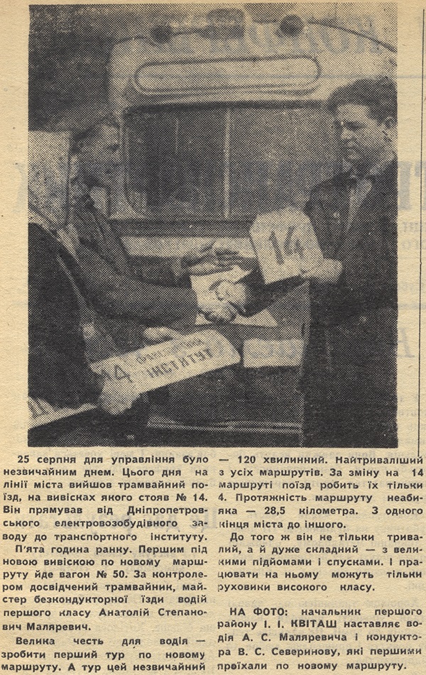 Dnipro — Electric transit workers; Dnipro — Artikel aus Zeitungen und Zeitschriften; Transport articles