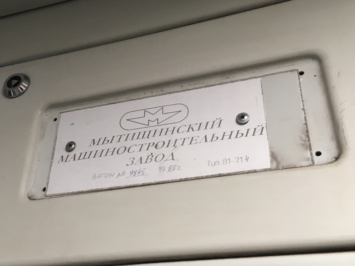 Москва, 81-714 (ММЗ) № 9845