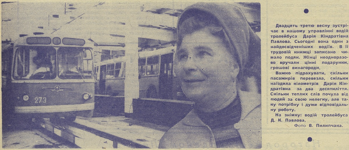 Dnipro, ZiU-5G # 273; Dnipro — Electric transit workers; Dnipro — Newspaper and magazine articles; Transport articles