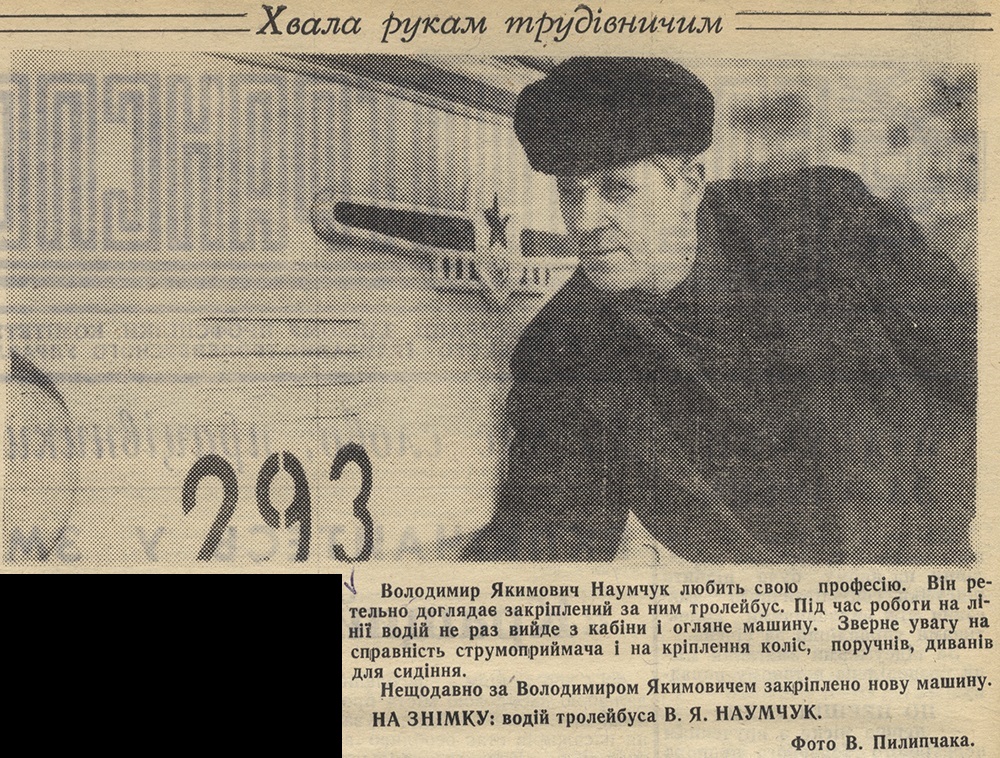 Dnipro, ZiU-5G № 293; Dnipro — Electric transit workers; Dnipro — Newspaper and magazine articles; Transport articles