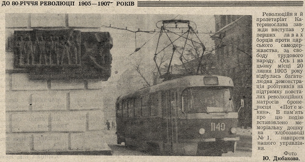 Днепр, Tatra T3SU (двухдверная) № 1140; Днепр — Исторические фотографии: Трамвай