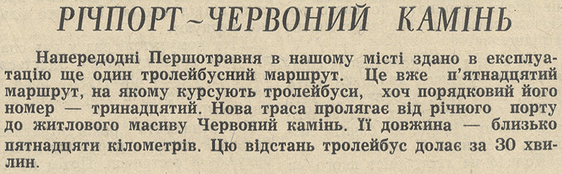 Днепр — Статьи из газет и журналов; Транспортные статьи